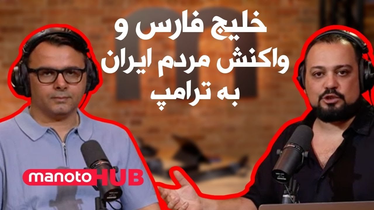 Voices of Iran, Persian Gulf | صداهای ایران, خلیج فارس