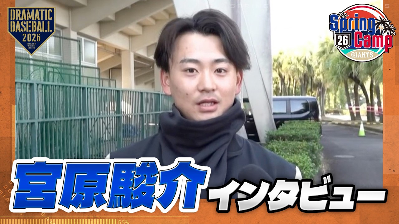【春季キャンプ】
