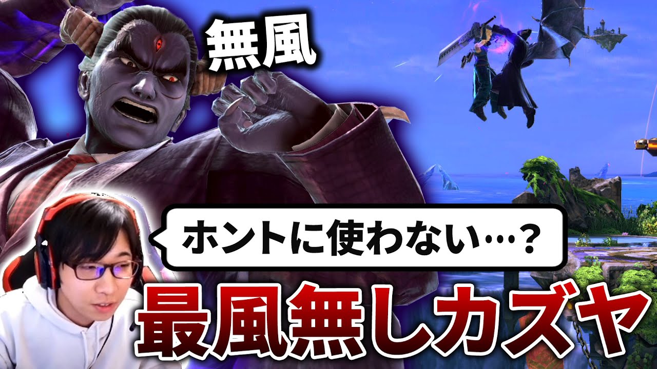 最風を一切使わない