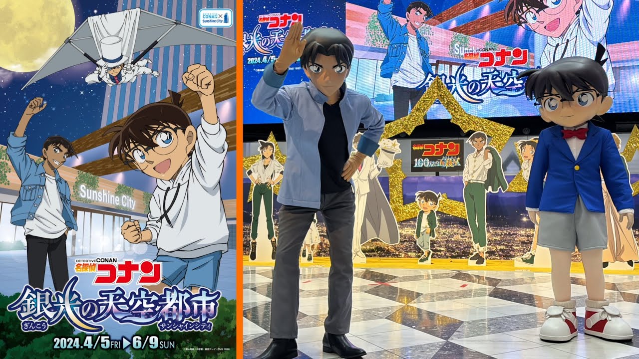 江戸川コナン＆服部平次 撮影会【名探偵コナン 銀光の天空都市】池袋サンシャインシティ 噴水広場【100万ドルの五稜星】メインテーマ【Detective Conan】