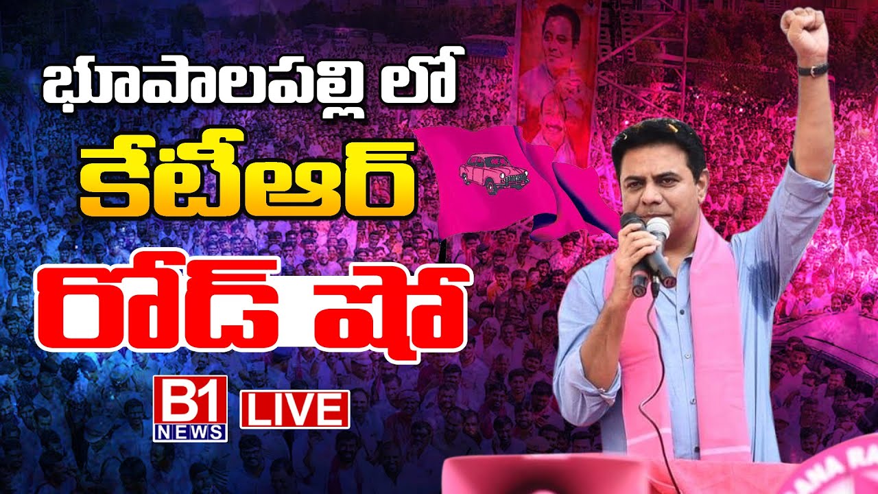 భూపాలపల్లి లో కేటీఆర్ రోడ్ షో..🔴LIVE : KTR Road Show Live at Bhupalpally | Muncipal Elections