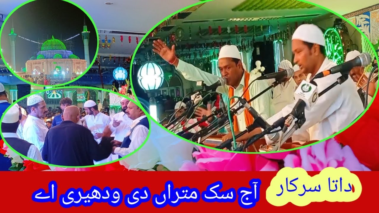 Aaj Sak Mutran Di Wadheri Aiye  Qawali Data Darbar Lahore
