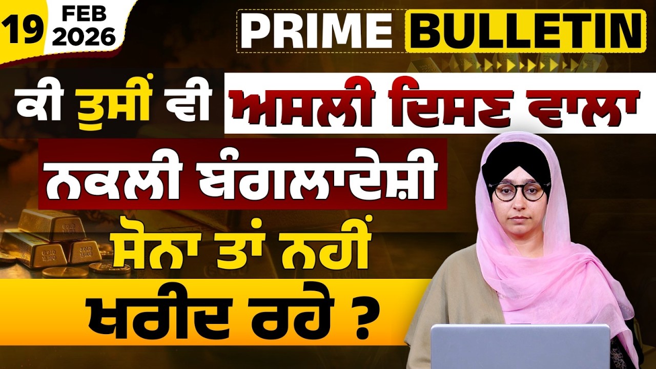 Now what is this Bangladeshi Red Gold | Fake Gold | PRIME BULLETIN-83 | THE KHALAS TV