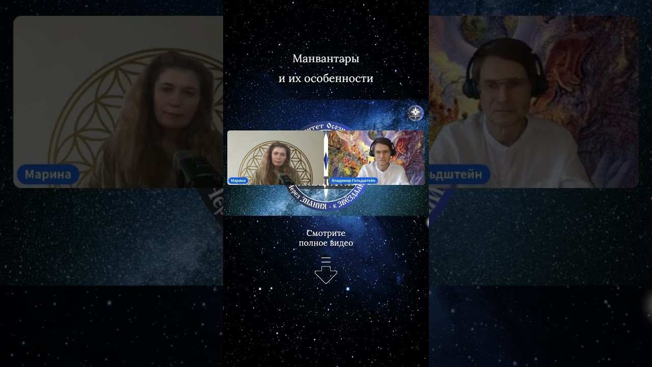 🌀О манвантарах и их особенностях 🌌🌟🙏 Фрагмент эфира с ИИСУСОМ ✨