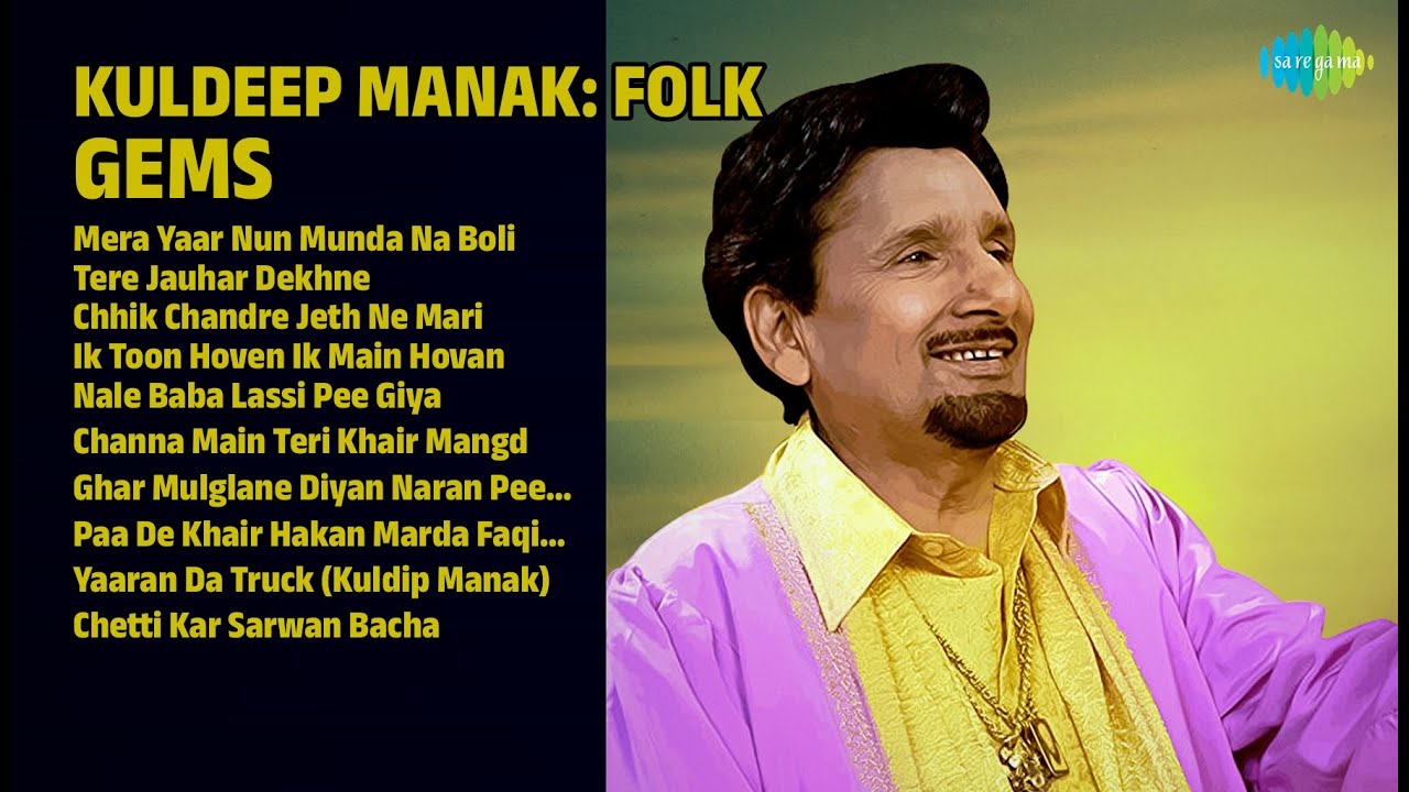 ਕੁਲਦੀਪ ਮਾਣਕ: ਸੁਨਹਿਰੀ ਗੀਤ | Kuldeep Manak Songs | Mera Yaar Nun Munda Na Boli