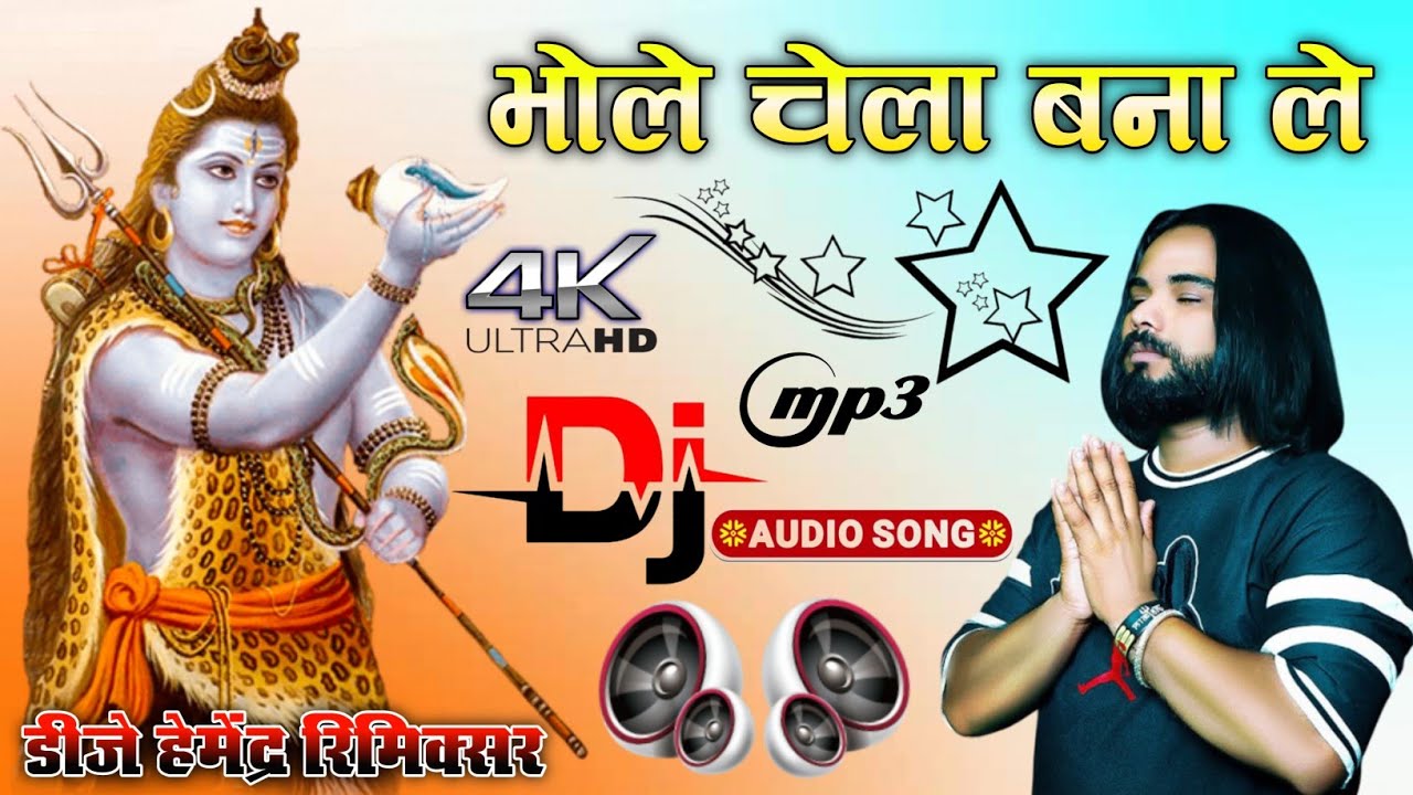 भोले चेला बना ले Dj Dholki Mix Song | Suparhit Haryanvi Song | Bhole Chela Bana Le Dj Remix Song