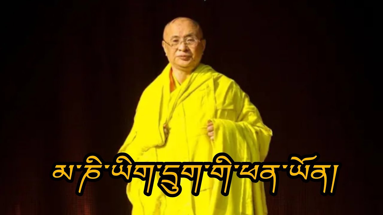 ༉ མ་ཎི་ཡིག་དྲུག་གི་ཕན་ཡོན་ཆོས་ཐུན་བཞི་པ་ལགས་སོ།།