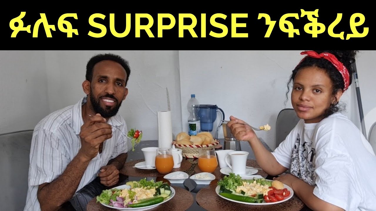 ንፍቕረይ እታ ደስ ዝበለታ ንግሆ👌