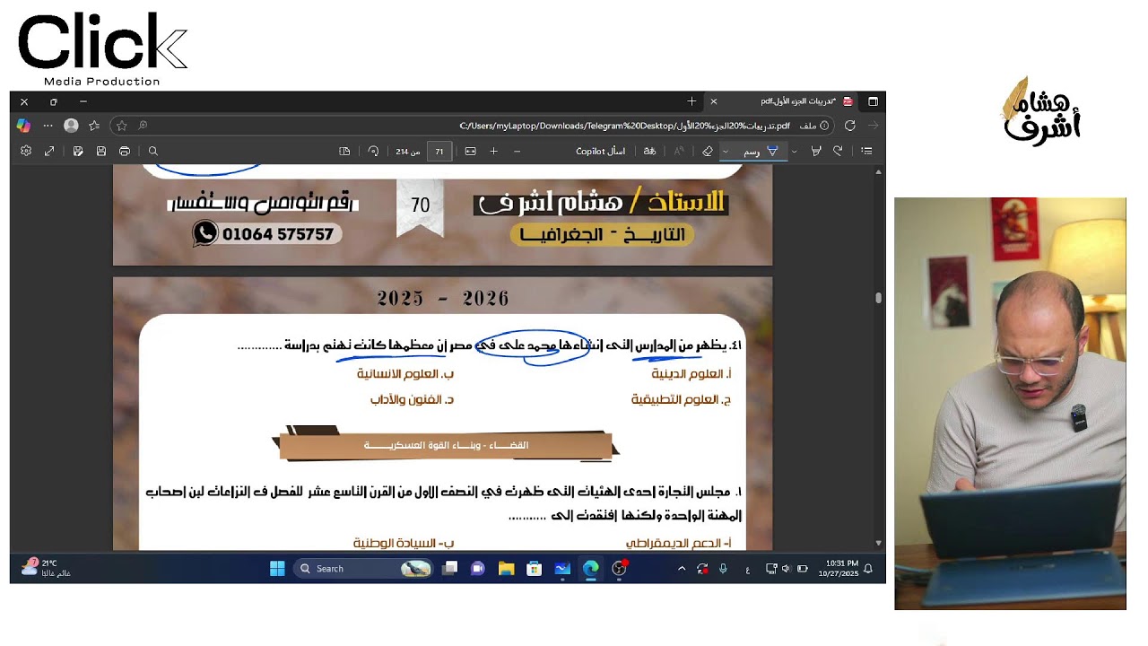 حل علي التعليم والحياه السياسية (الفصل الثاني تاريخ )