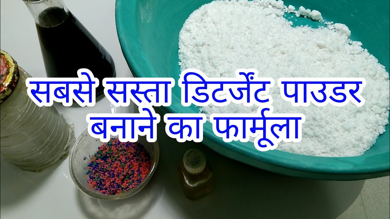 Sabse Sasta Detergent Powder Banane Ka Formula