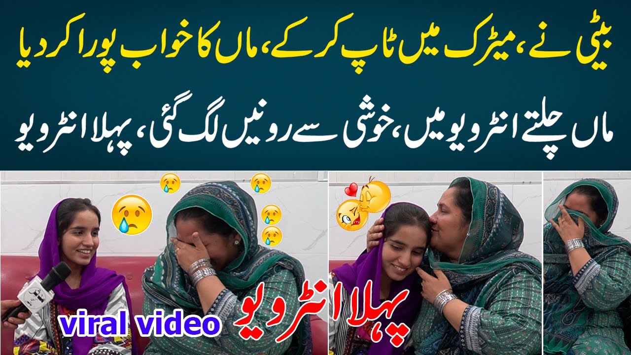 Matric Result 2023 Main Lahore Board Topper Tooba Azam Exclusive First Interview |Mudassir ki Batain