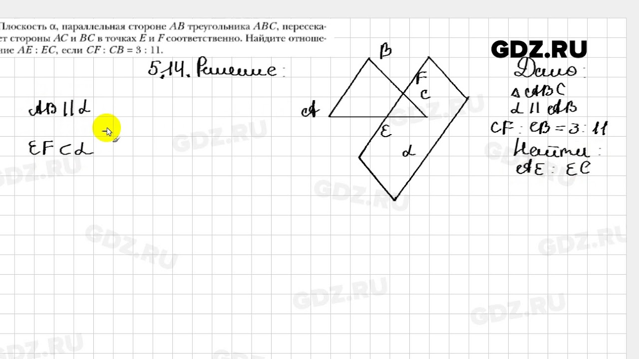 № 5.14 - Геометрия 10 класс Мерзляк