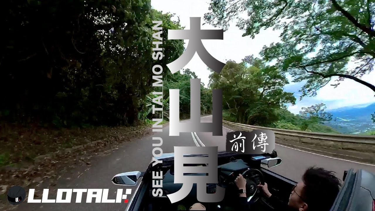 大山見 - 前傳 | Honda S660 X 香港大帽山