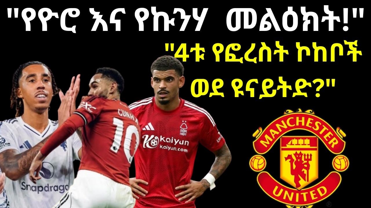 አራቱን በአንድ ግዜ? ኩኛ ምን አለ