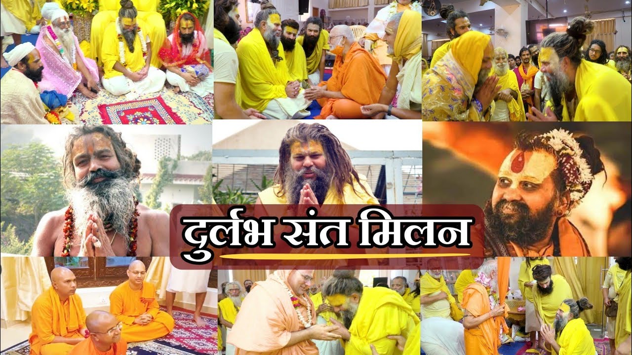 संतों का प्यार दुलार ! | अद्भुत संत मिलन | Compilation Video