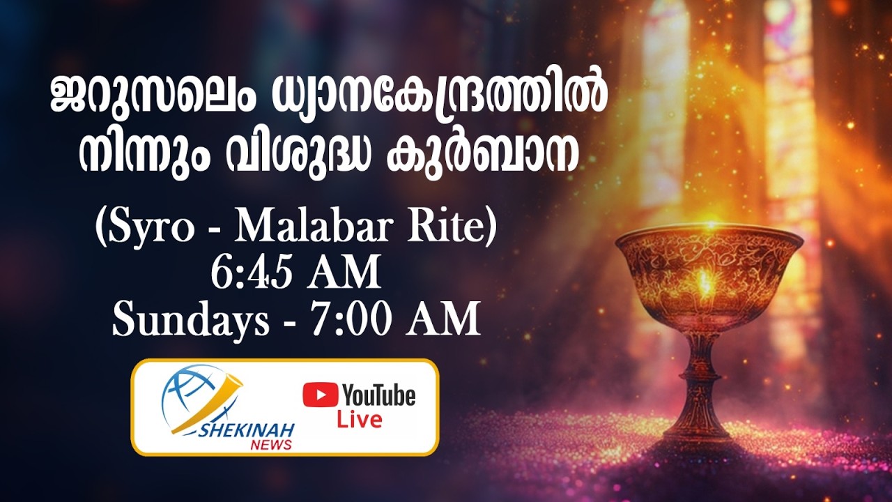 വിശുദ്ധ കുർബാന |   Holy Mass ||  (17/Mar/2026 )  Live from Jerusalem Retreat Centre