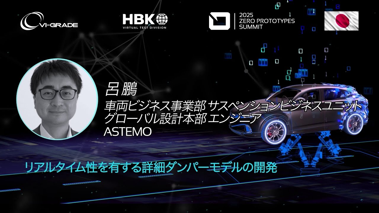 Astemo – Development Detailed Damper Model with Real-Time Performance