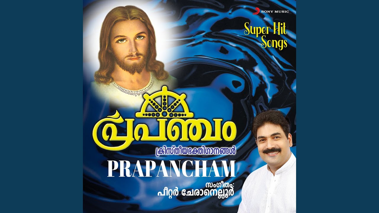 Saagarangale Saanthamaakiyon
