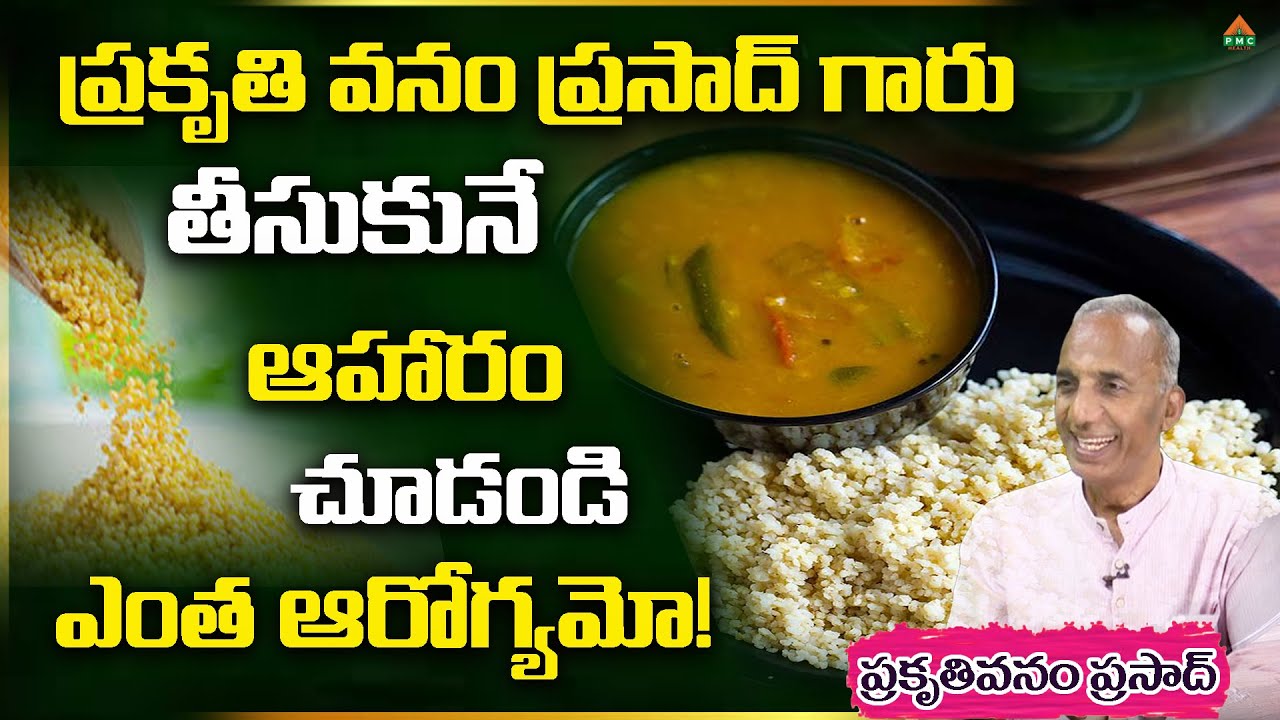 ప్రకృతి వనం ప్రసాద్ గారు తీసుకునే ఆహారం చూడండి ఎంత ఆరోగ్యమో! | Prakruthivanam Prasad 
