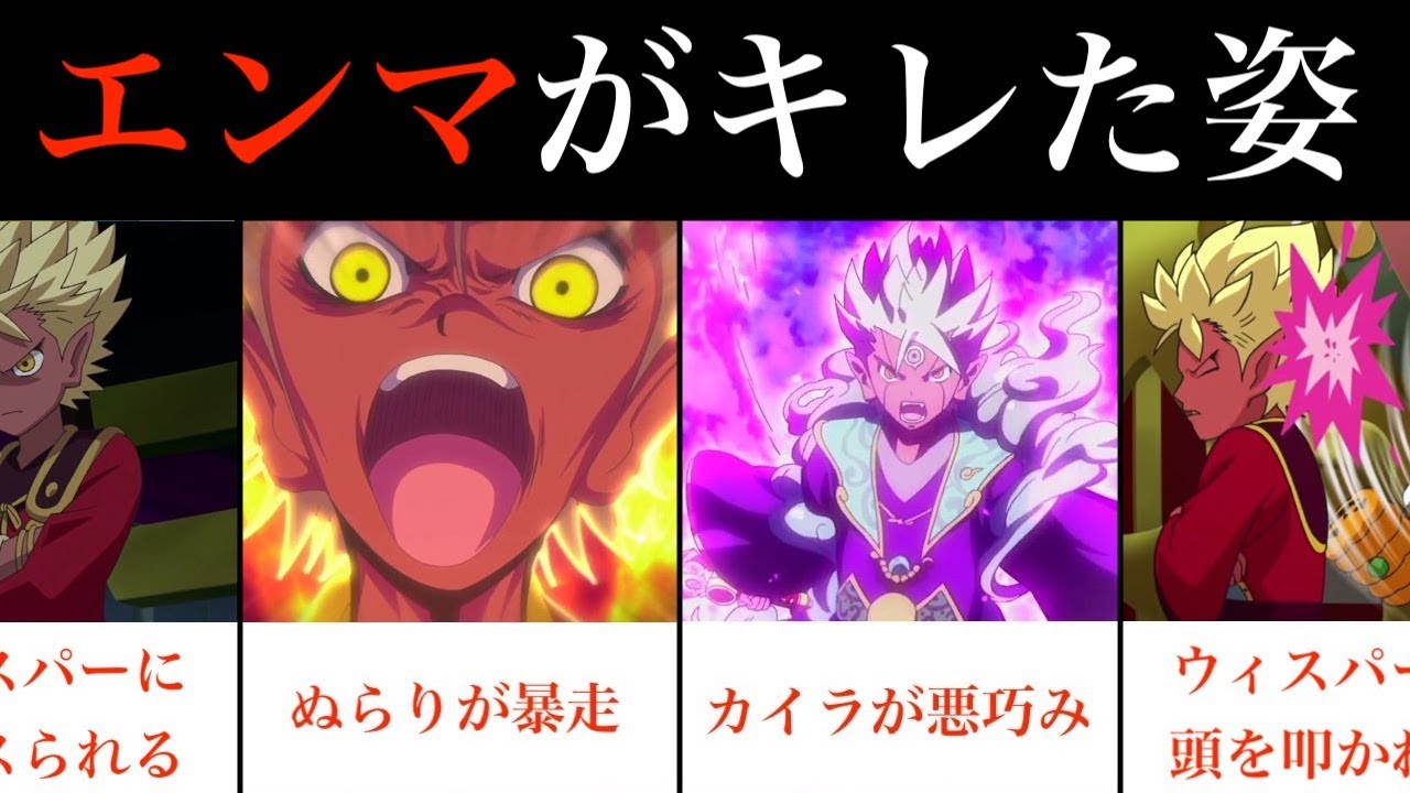 エンマ大王がブチギレた姿１０連発！妖怪ウォッチ