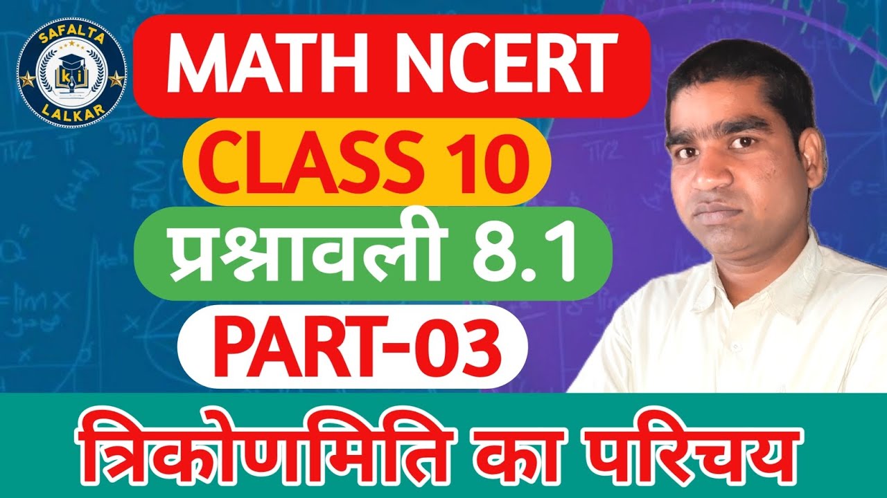 Prashnawali 8.1 class 10th ll NCERTclass 10th Math Exercise 8.1 in Hindi ll Trikonmiti class 10 ll