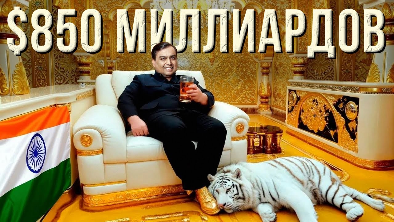 На Фоне Этого Миллиардера Даже Илон Маск Выглядит Бедным