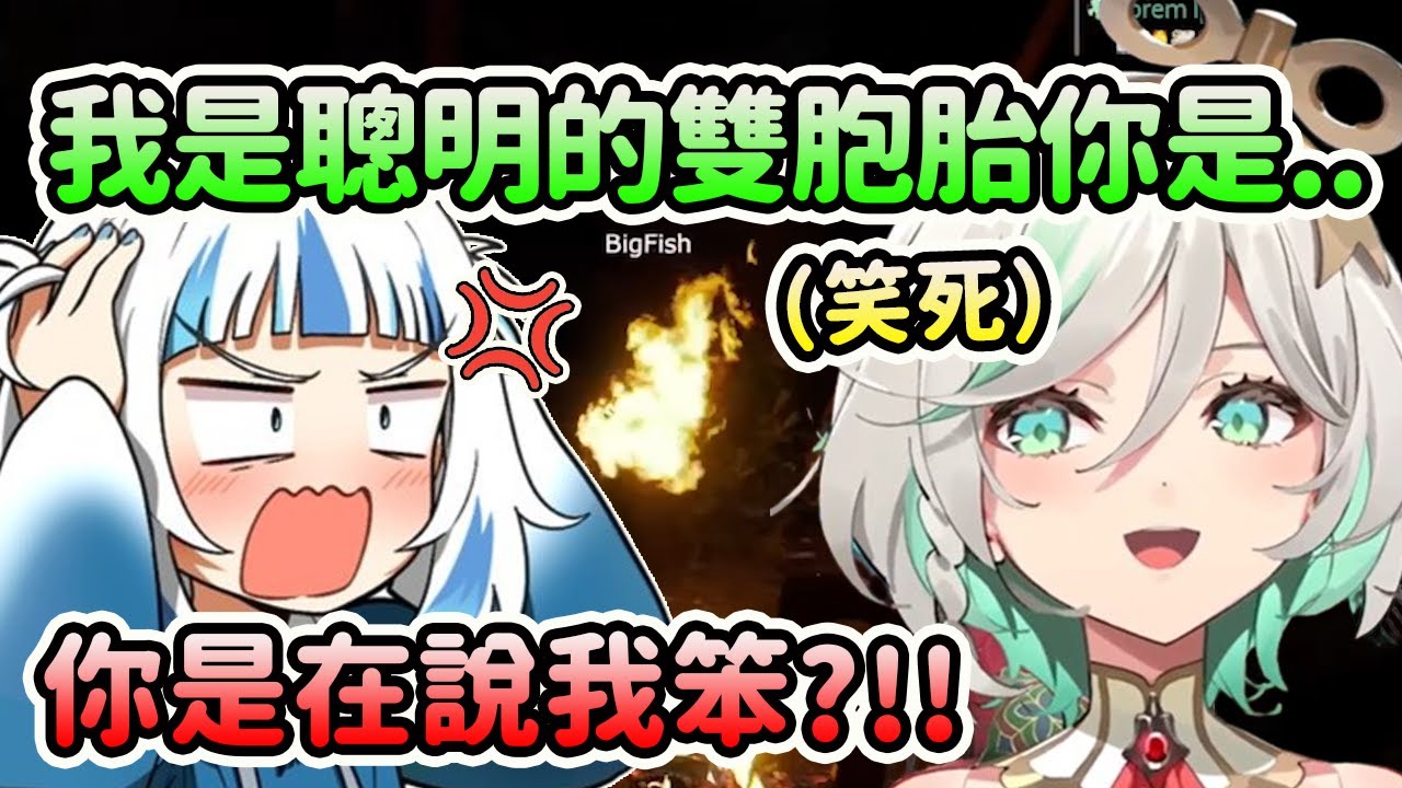 Gura和CC是雙胞胎?! 但CC是聰明的那個而Gura卻是... 你在說我笨嗎??!【Gawr Gura】【Cecilia Immergreen】【Hololive 中文】