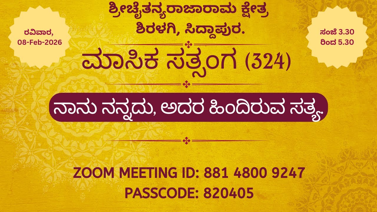 ಮಾಸಿಕ ಸತ್ಸಂಗ  (324) 08-Feb-2026