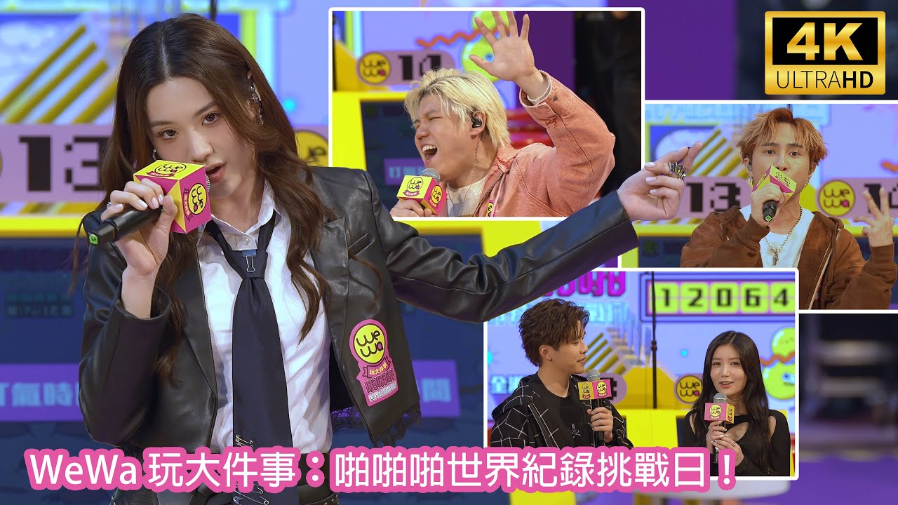 [4K] Sinnie Ng《898》Billy Choi《成就解鎖》雞翼@JFFT《歌鼓勵人》游學修 陳苡臻《WeWa 玩大件事：啪啪啪世界紀錄挑戰日！》吳倩怡 fancam 29/3/2025
