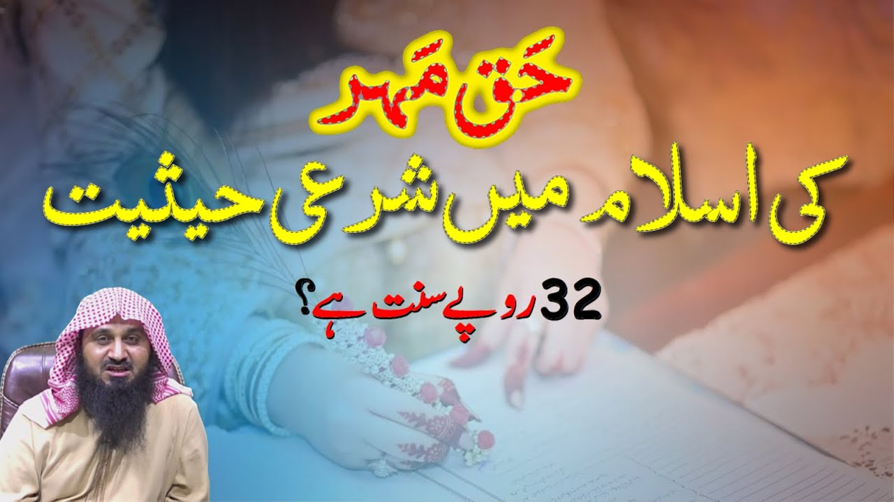 What is Haq Meher in Islam | How much is mahr usually? | Abu Saif Al Ehsaan Tv