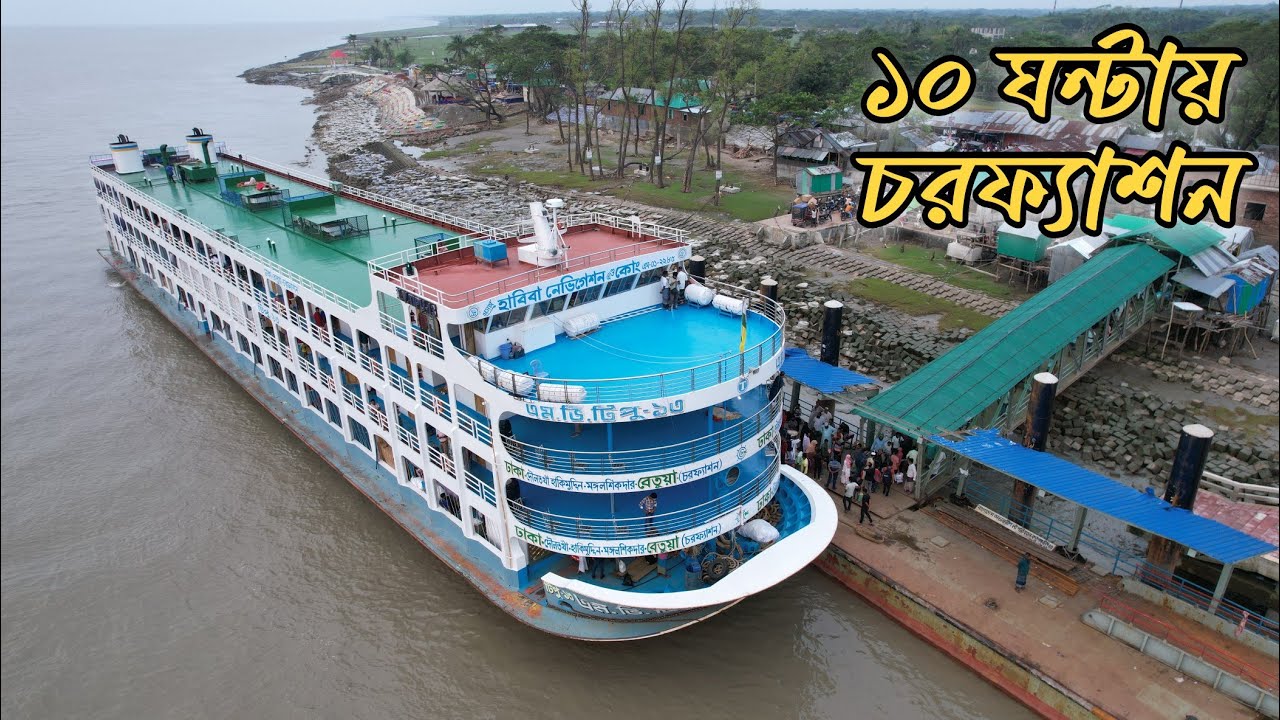 চরফ্যাশনের এম ভি টিপু-১৩ লঞ্চে ভ্রমন😉