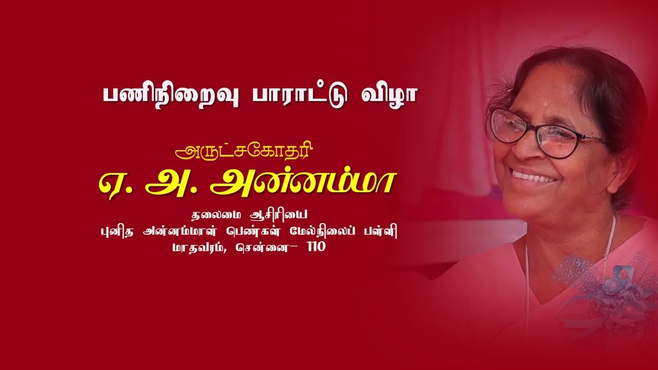 21-01-2026  Retirement Function  Sis Y A. Annama Video 1