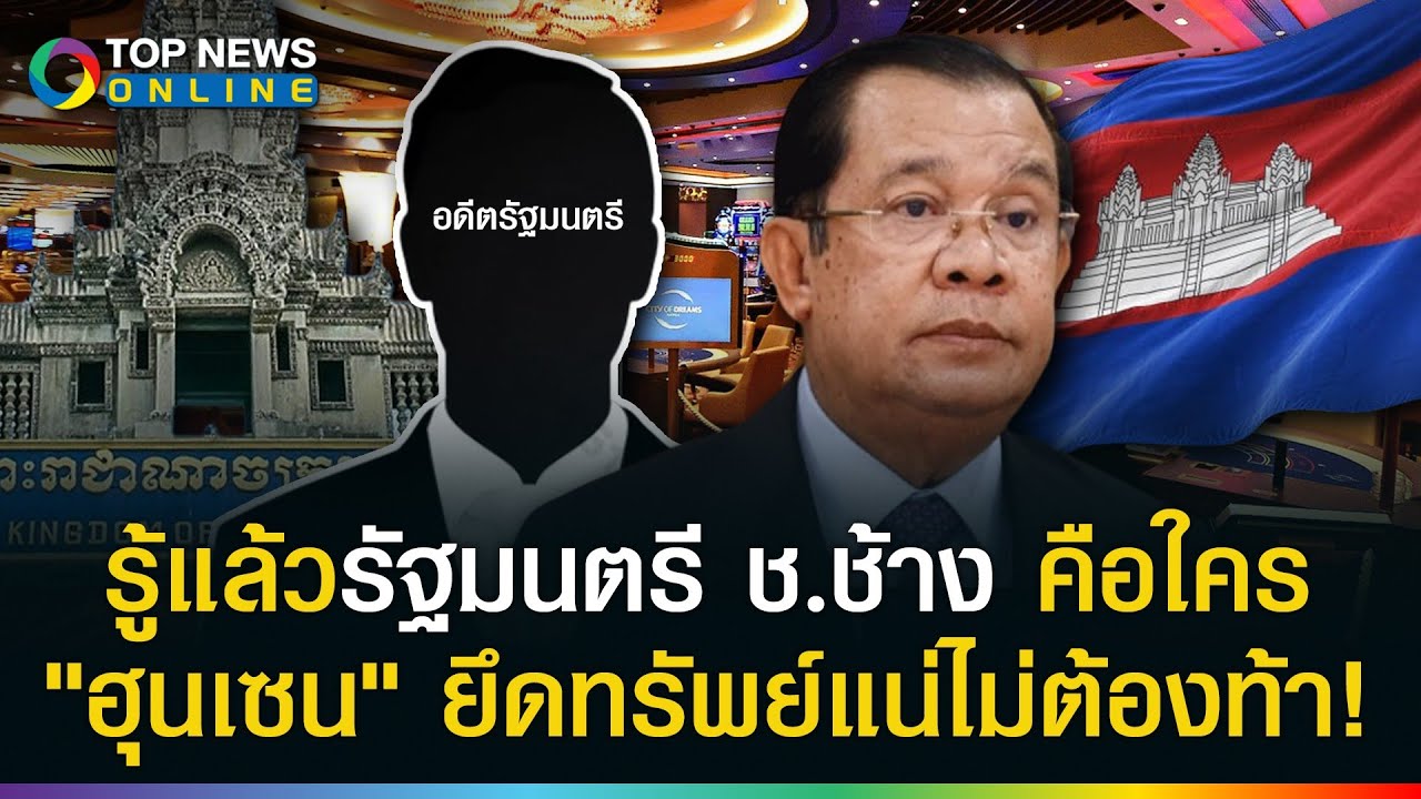 รู้แล้วว่าใคร! อดีตรัฐมนตรี 