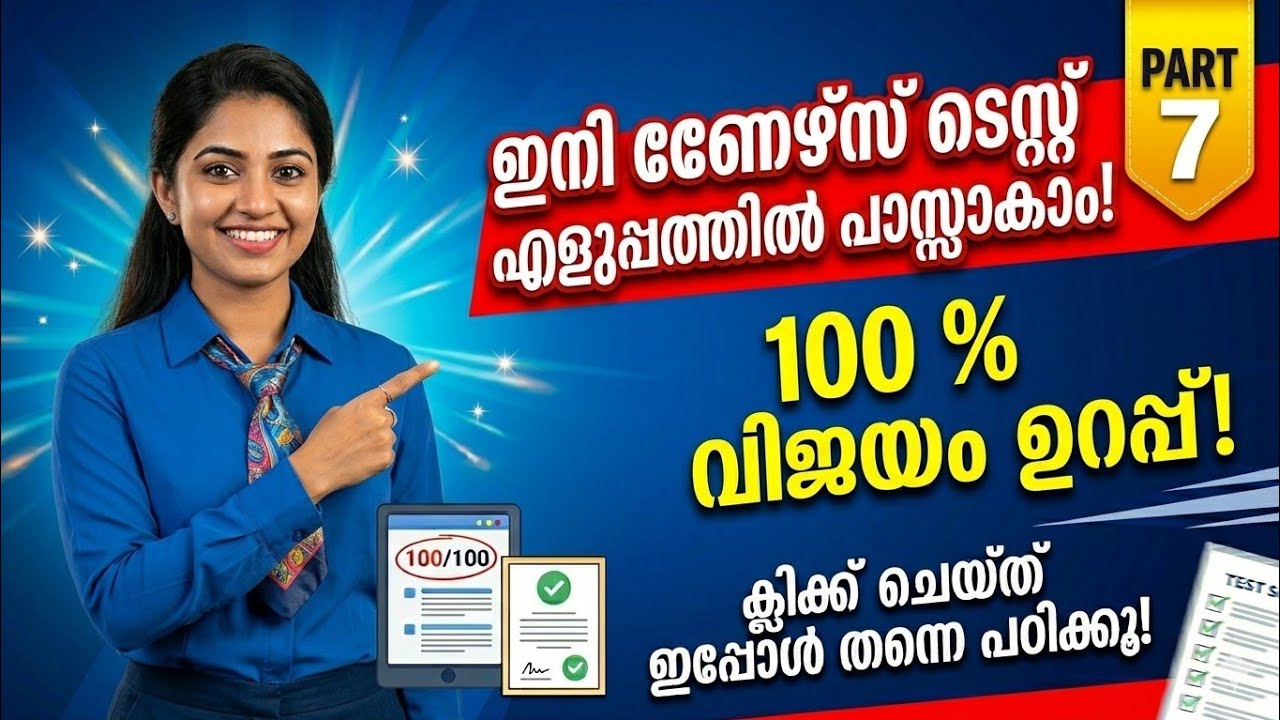 ലേണേഴ്സ് ടെസ്റ്റ് | ഉറപ്പായും വിജയിക്കാം! ഈ വീഡിയോയും, തുടർന്നുള്ള വീഡിയോകളും കാണൂ!! Part-7