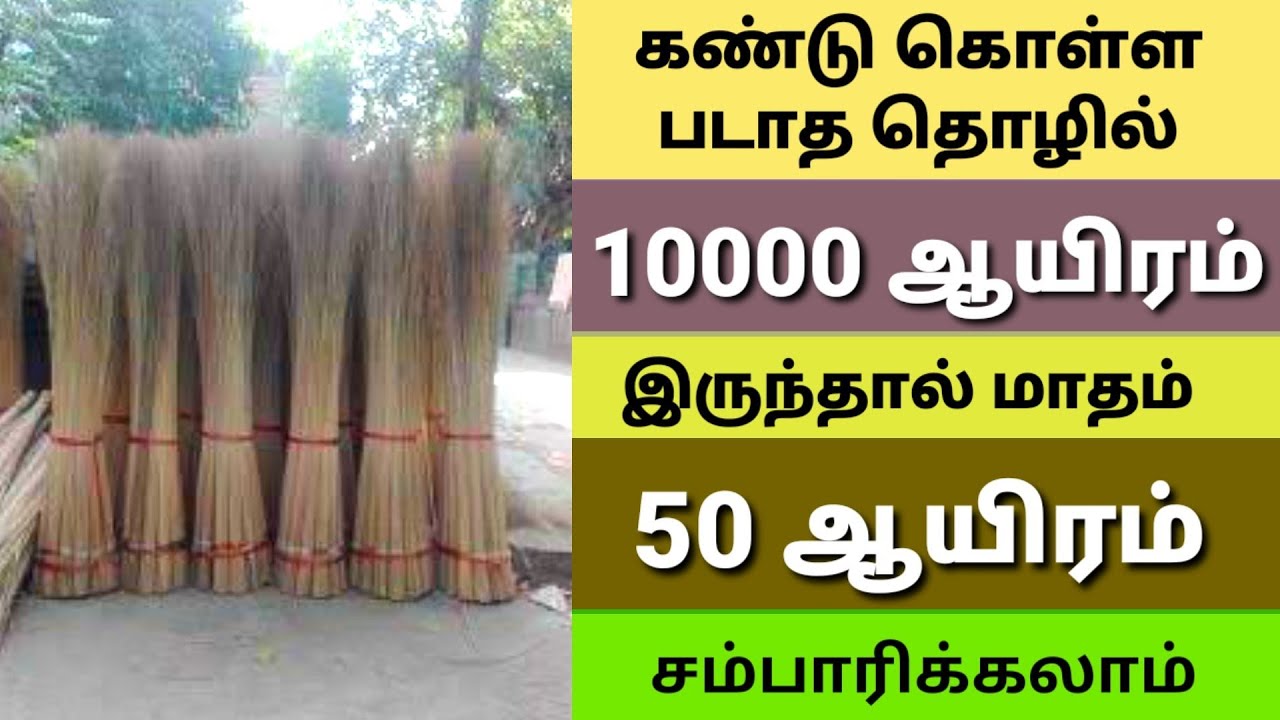 business ideas in tamil, small business idea | business ideas, small business| தொழில் வாய்ப்பு |