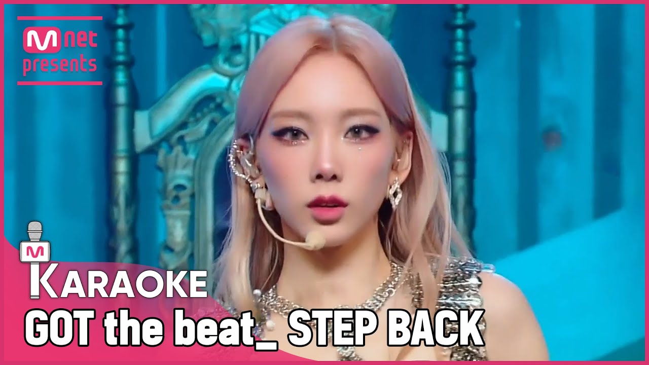 🎤GOT the beat - Step Back KARAOKE🎤
