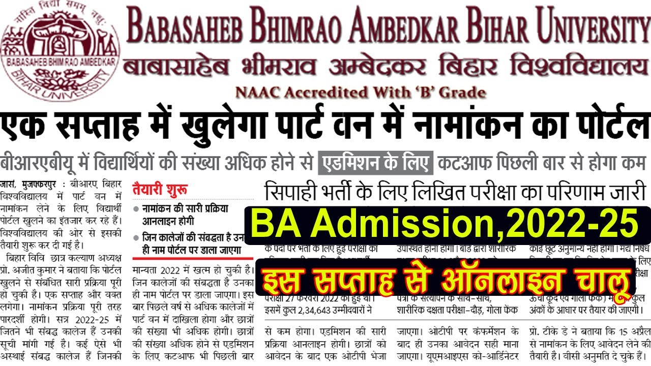 BA me admission kab hoga BRABU Muzaffarpur university me 2022