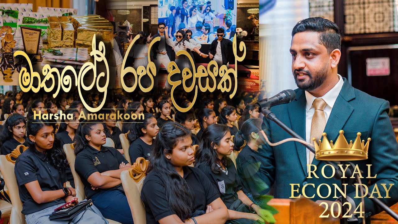 මාතලේට රජ දවසක් - ROYAL ECON DAY | 2024