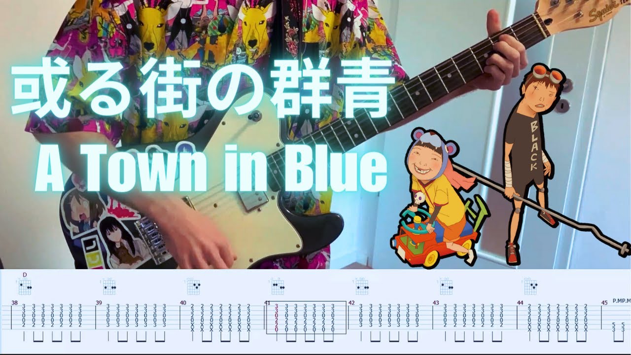 [TABS] ASIAN KUNG-FU GENERATION - 或る街の群青/A Town in Blue  (Rhythm Guitar Cover)