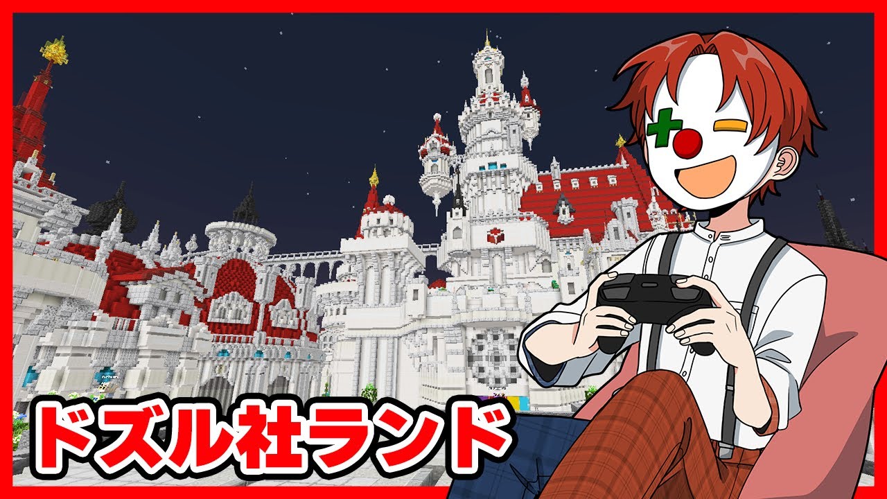 【マイクラ】ドズル社ランドが今年もやって来た！！！【マインクラフト】