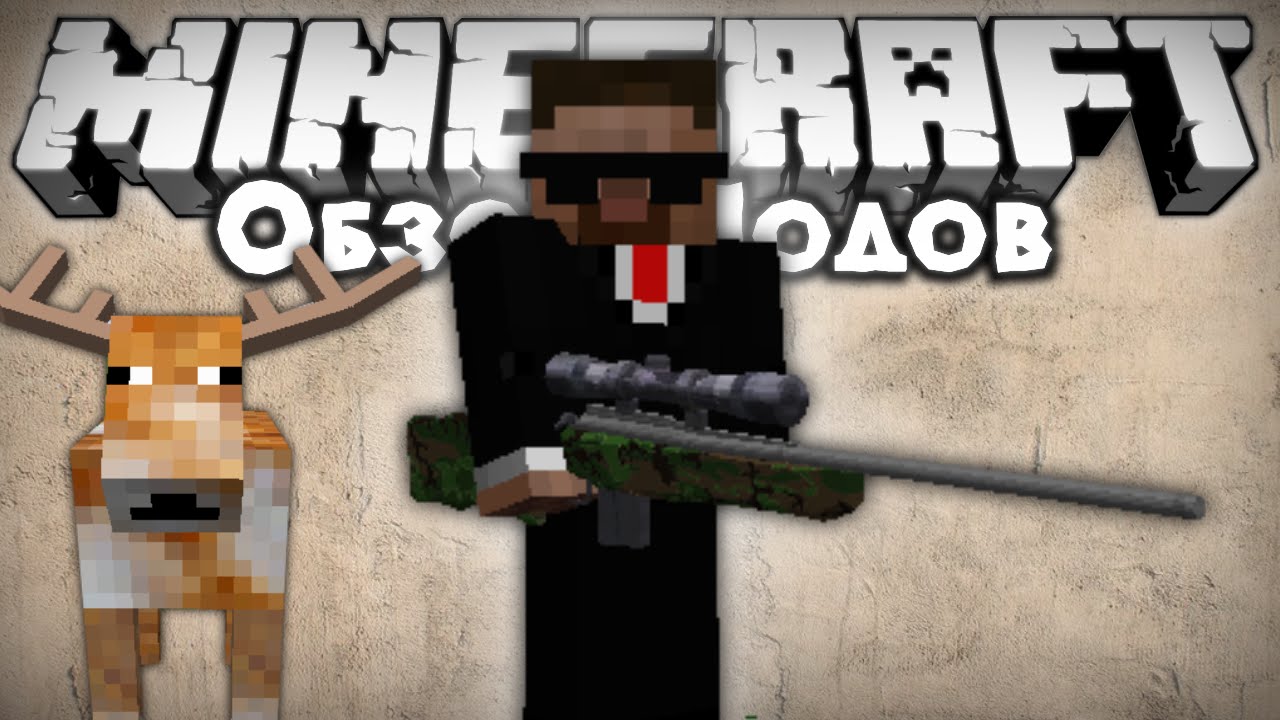 ОХОТА [Обзор модов #255]