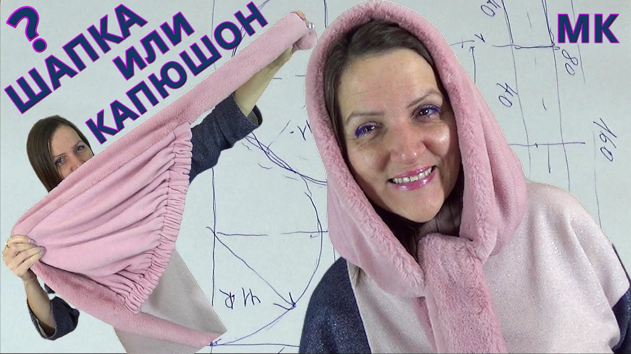 ШАПКА или КАПЮШОН с МЕХОВОЙ ОПУШКОЙ🙄⁉️ Тёплый мягкий и пушистый головной убор своими руками по схеме