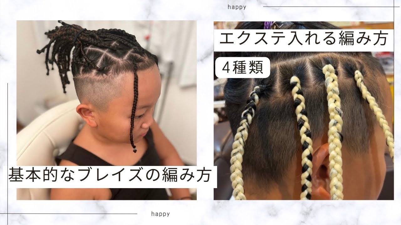 基本的なブレイズ 編み方 エクステを入れるブレイズ 編み方 盛りだくさんで解説