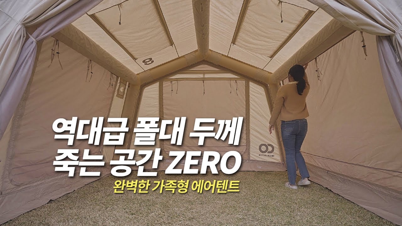 확장하면 20평?! 집보다 큰 최신형 에어텐트 / 리컬렉터 11.2 직접 사용해보고 장점과 단점을 정리했습니다.