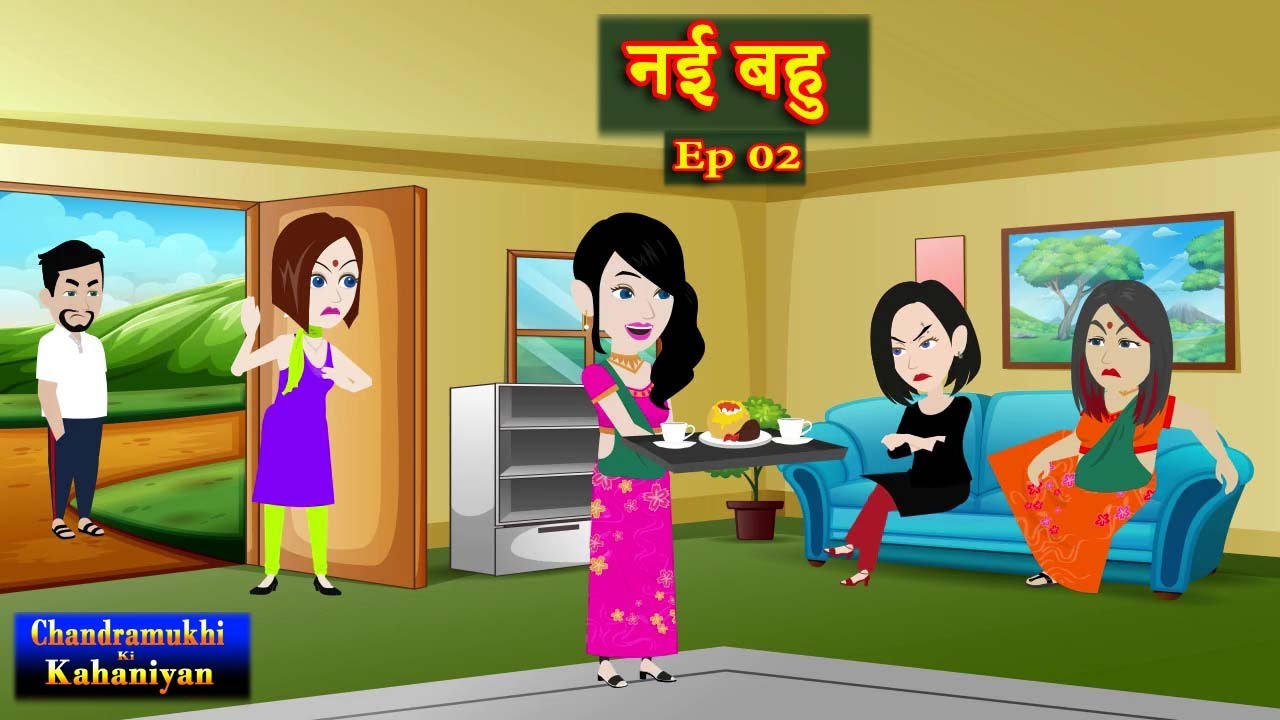 नई बहु  Episode 2 | Nayi Bahu | Saas-Bahu Story | Suspense | Story time | Hindi Kahani