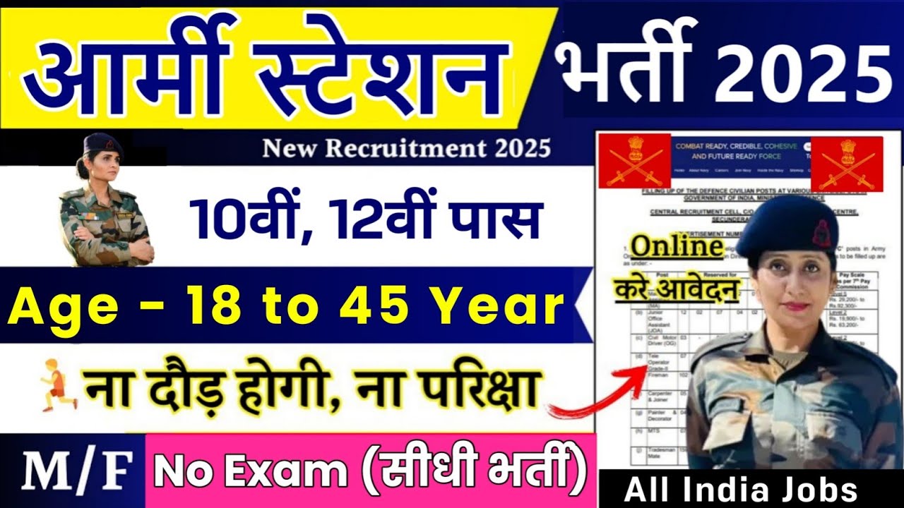 Army Station New Vacancy 2025 | Army Station Recruitment 2025 | 10th Pass Job |Army New Vacancy 2025