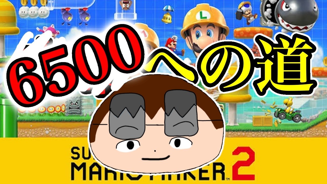 ハイパーエキセントリックウルトラグレートギガエクストリームみんバト レート6121～【マリメ2】【6500への道】#マリメ2 #shorts #みんなでバトル #みんバト