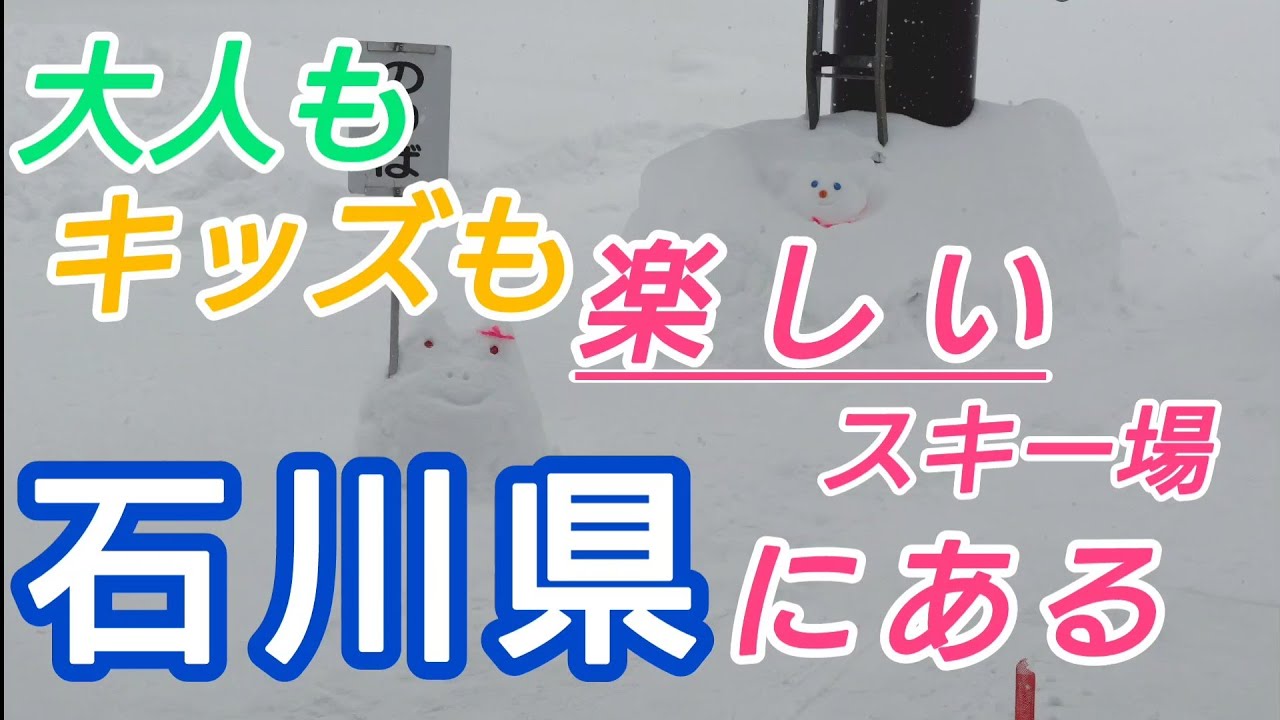 【石川県】【白山一里野温泉スキー場】タイヤチェーン最強？もっとスゴイの発見😲