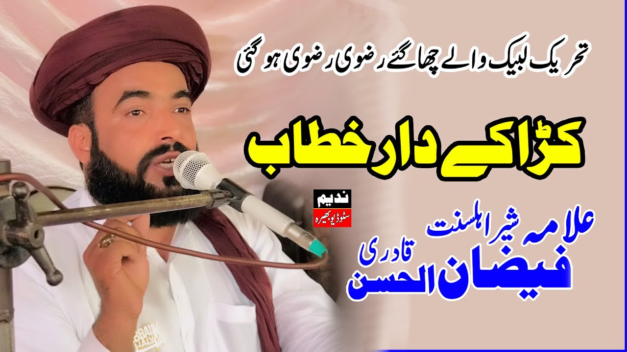 Allama Faizan Ul Hassan | New Beautiful Bayan 2022 | Nadeem Studio Bhera