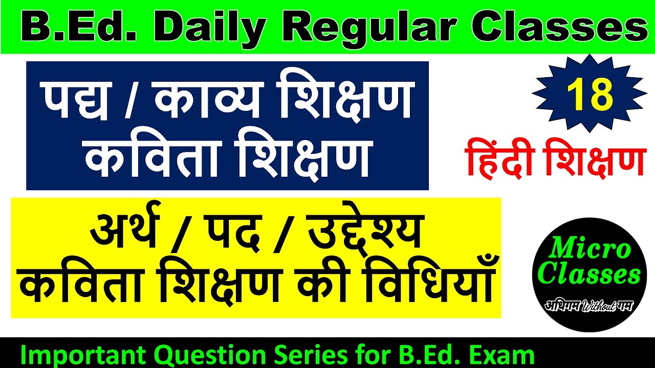 Gady shikshan kavy shikshan kavita shikshan arth pad vidhiya sopan गद्य पद्य काव्य अर्थ सोपान विधिया